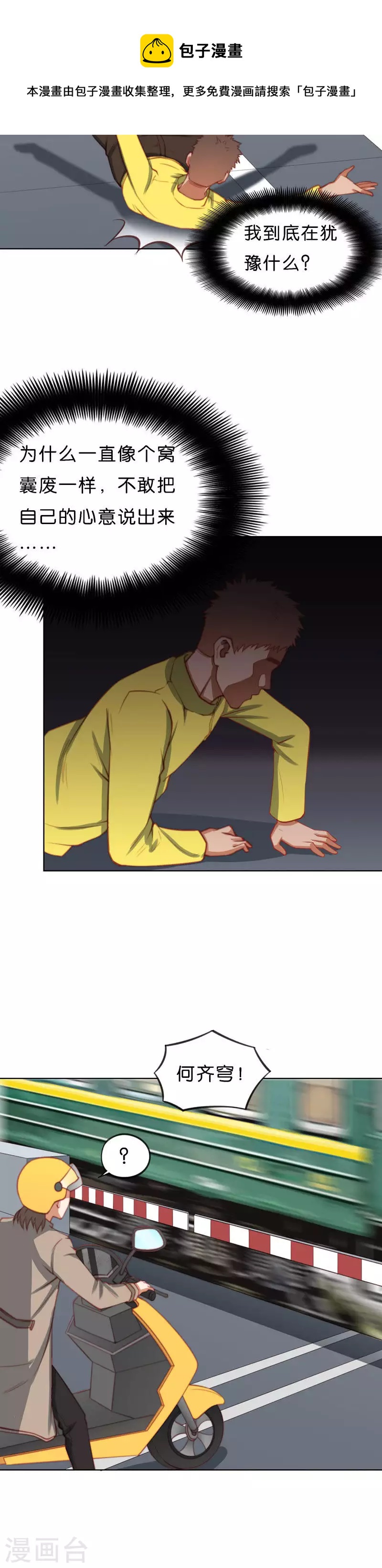 🍝贫王 第210话 冒牌货的行动 第8页