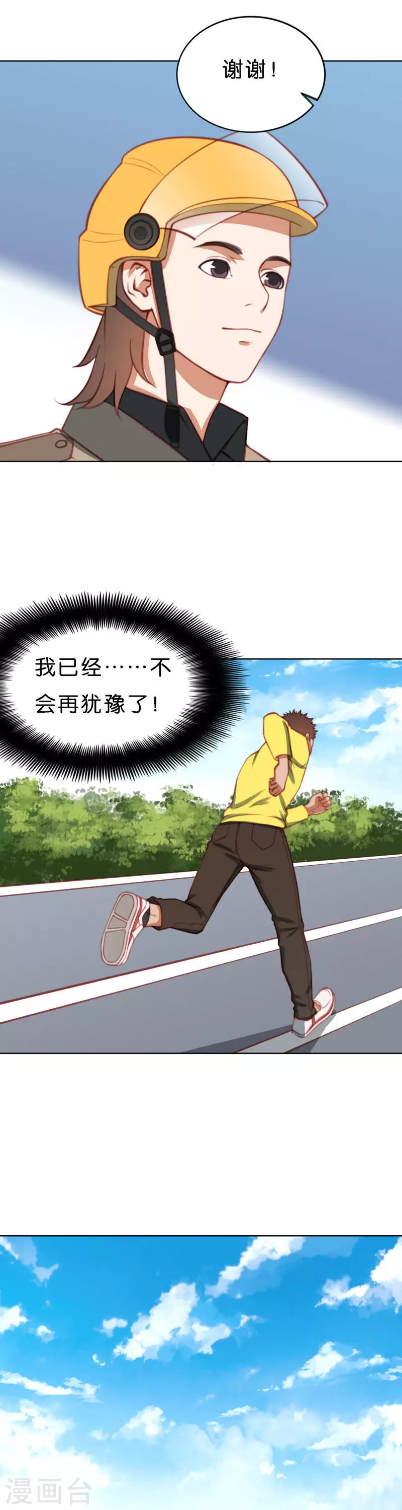 🍝贫王 第210话 冒牌货的行动 第9页