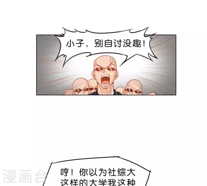 🍝贫王 第22话 热血漫传统套路 第16页