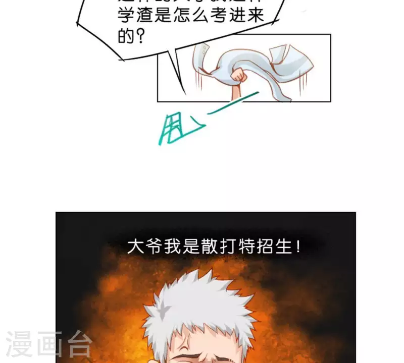 🍝贫王 第22话 热血漫传统套路 第17页