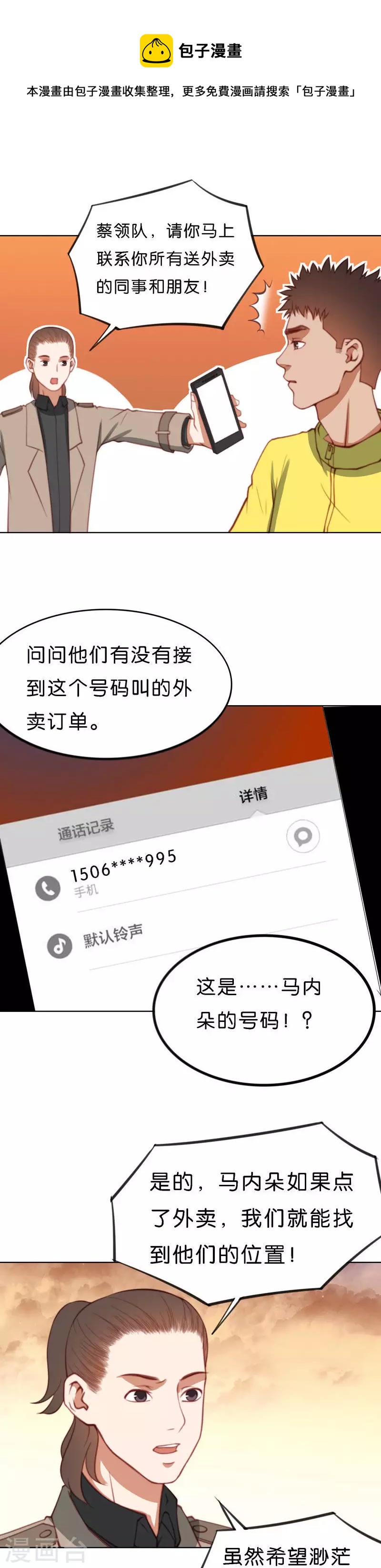 🍝贫王 第212话 没6也没关系 第1页