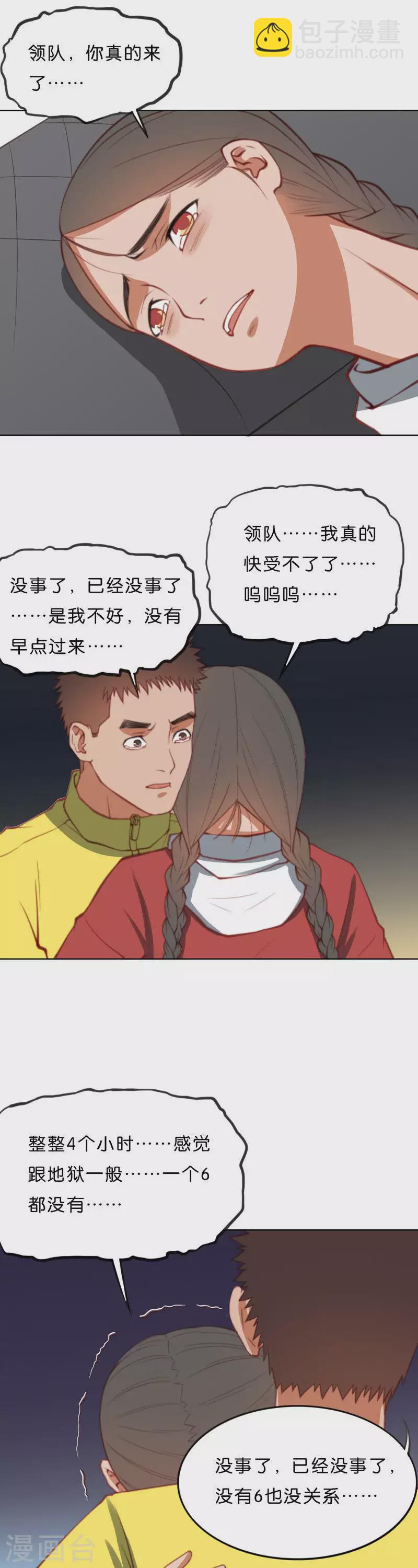 🍝贫王 第212话 没6也没关系 第11页