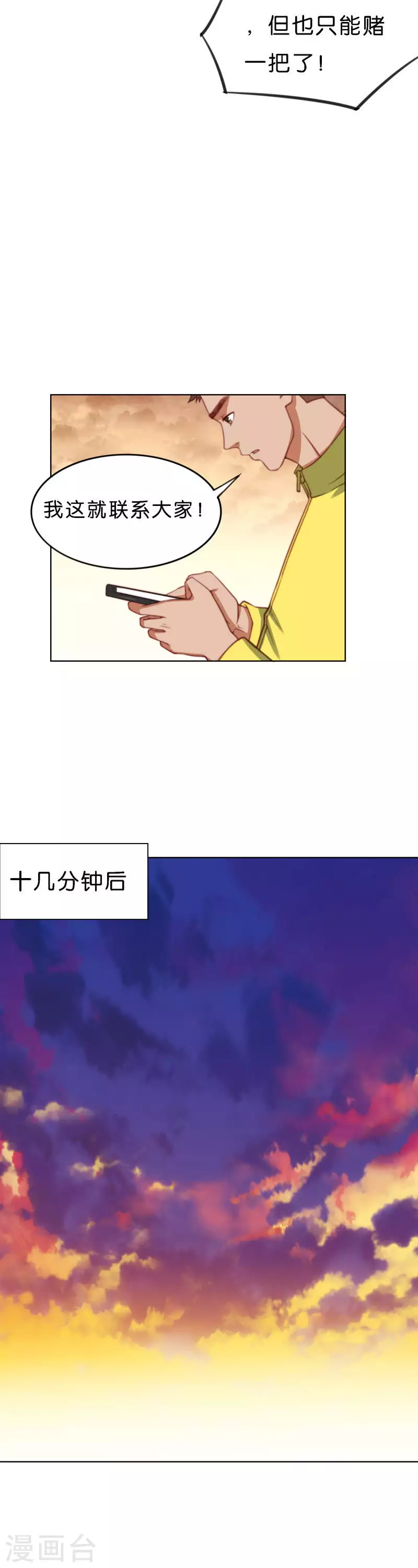 🍝贫王 第212话 没6也没关系 第2页