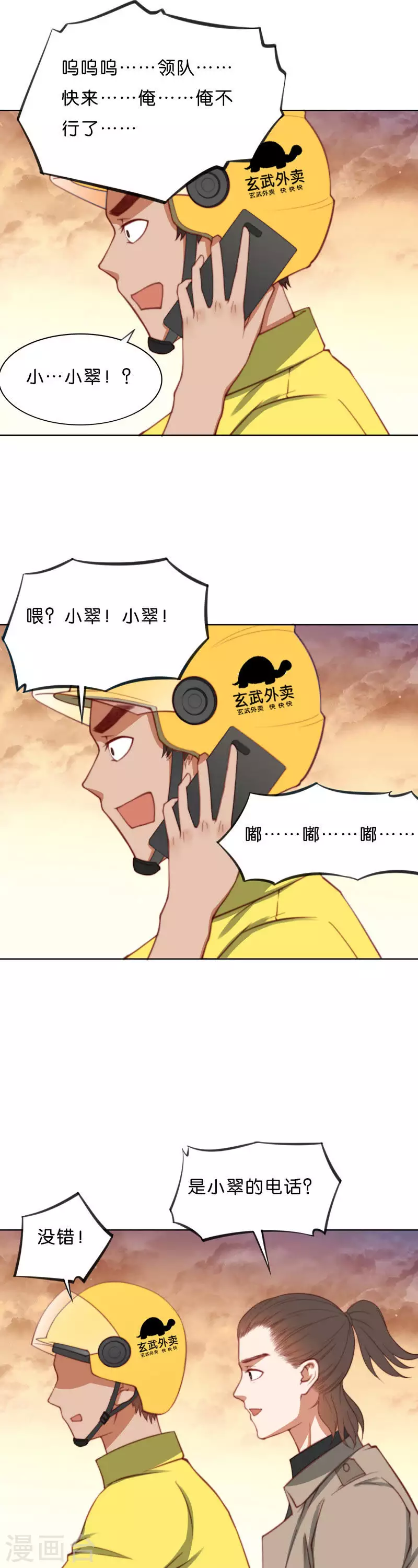 🍝贫王 第212话 没6也没关系 第5页