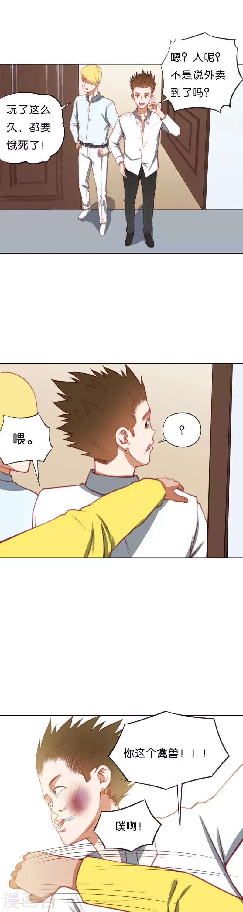 🍝贫王 第212话 没6也没关系 第7页