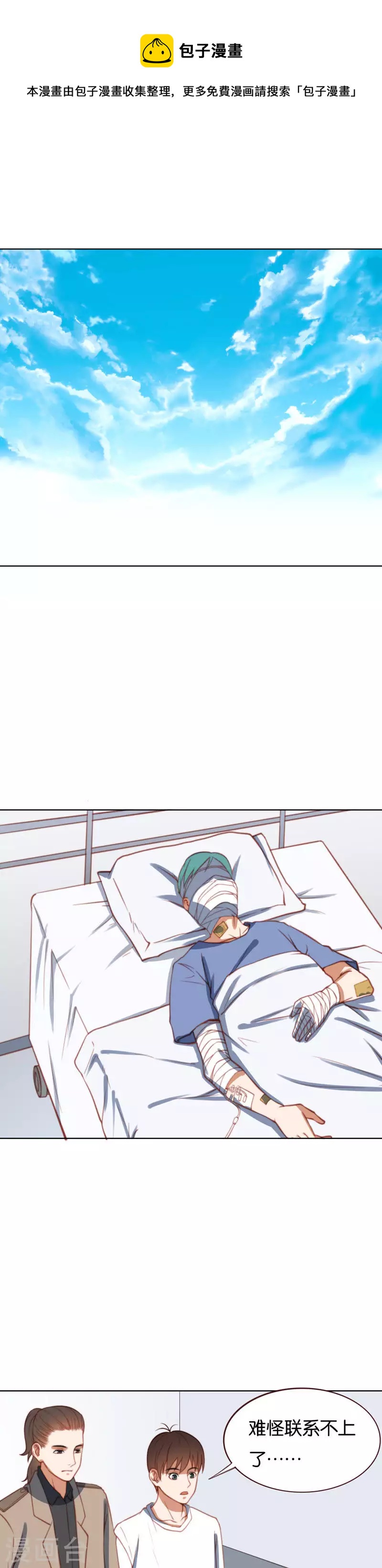 🍝贫王 第216话 讨个说法 第1页