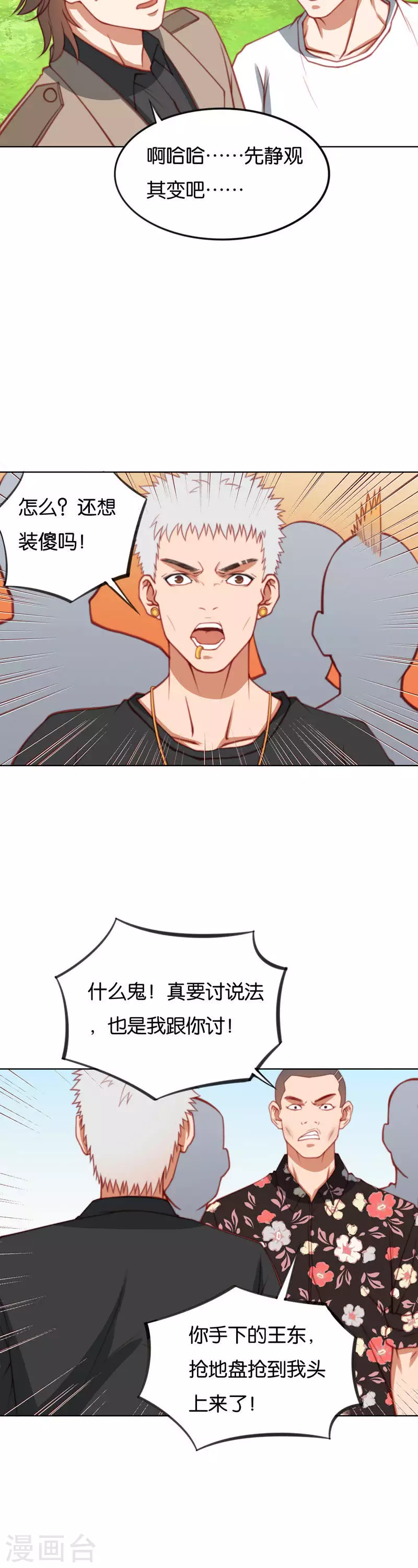 🍝贫王 第216话 讨个说法 第10页