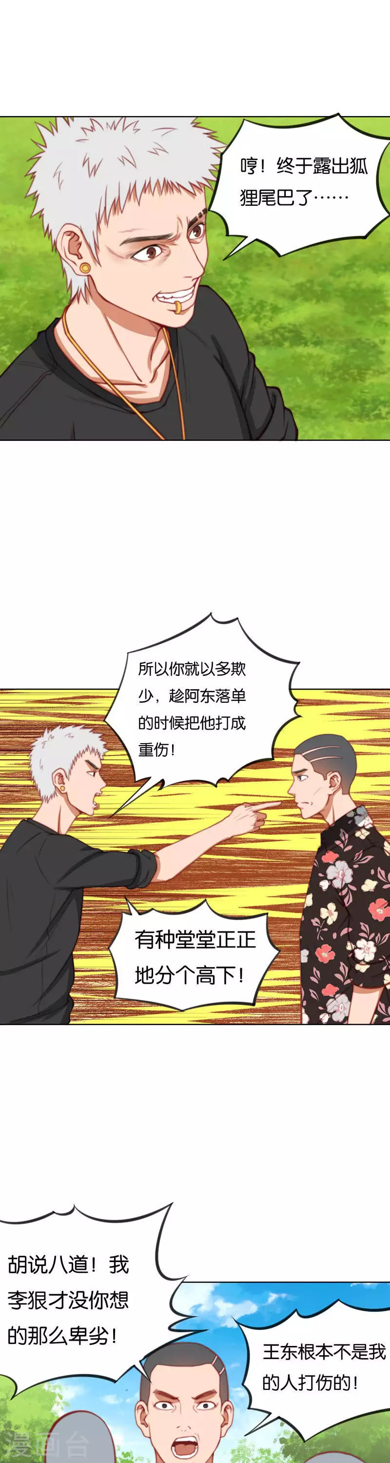 🍝贫王 第216话 讨个说法 第11页