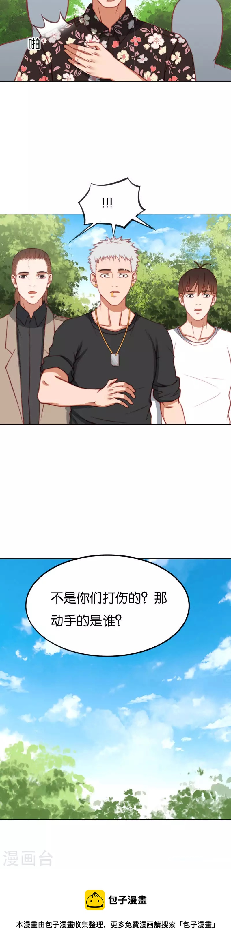 🍝贫王 第216话 讨个说法 第12页