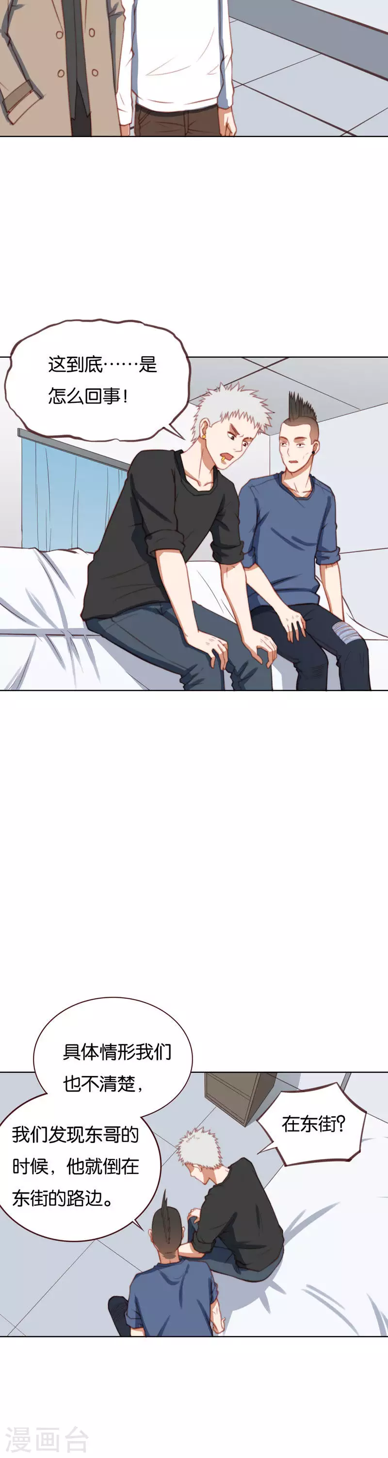 🍝贫王 第216话 讨个说法 第2页