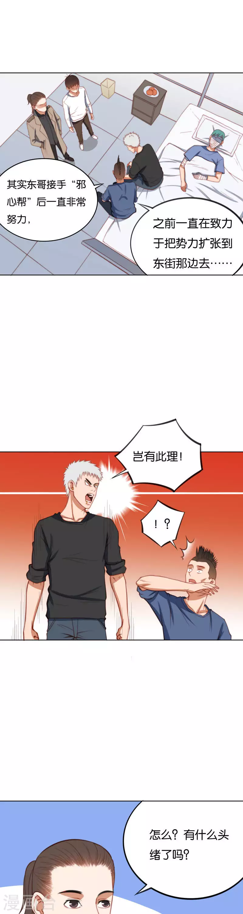 🍝贫王 第216话 讨个说法 第3页