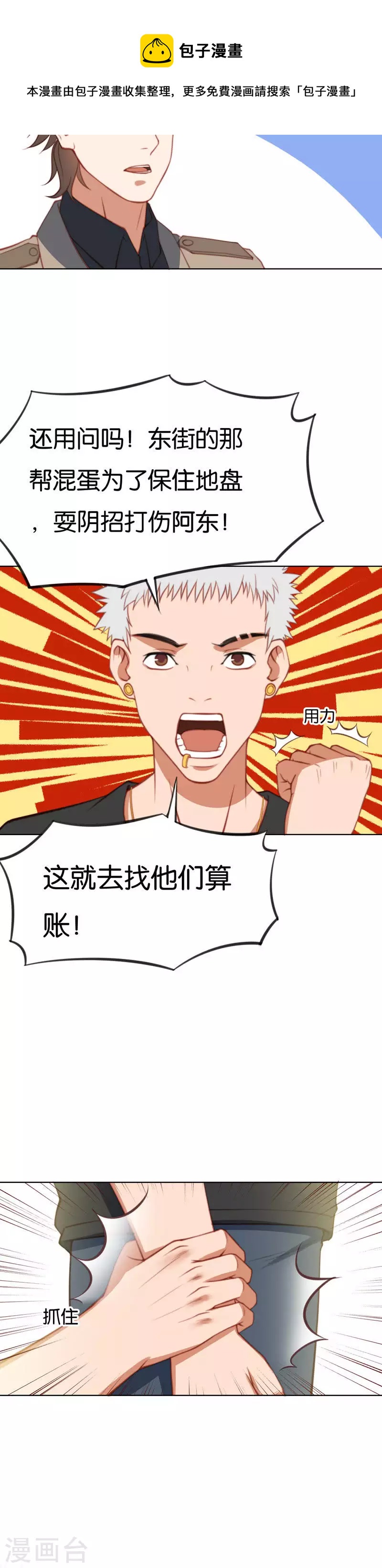 🍝贫王 第216话 讨个说法 第4页