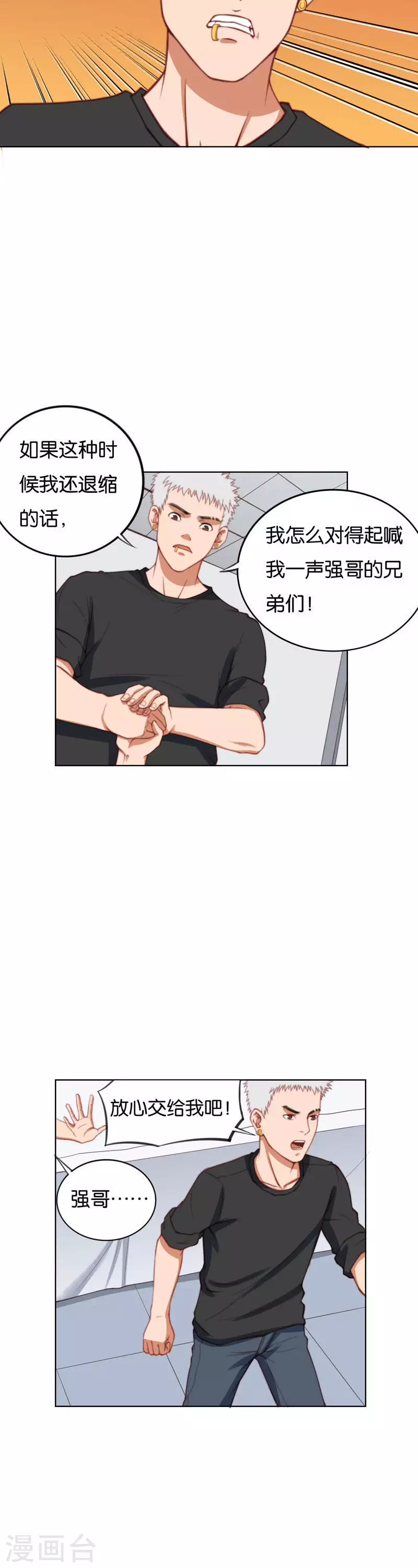 🍝贫王 第216话 讨个说法 第6页