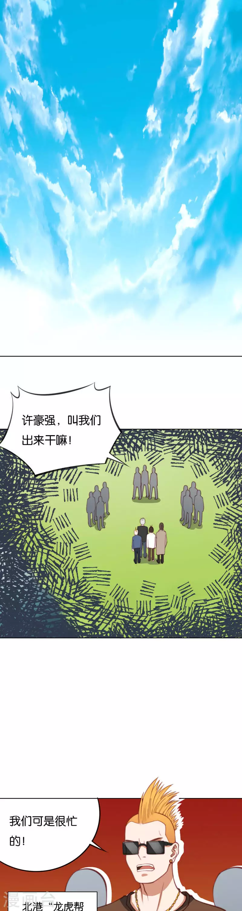 🍝贫王 第216话 讨个说法 第7页