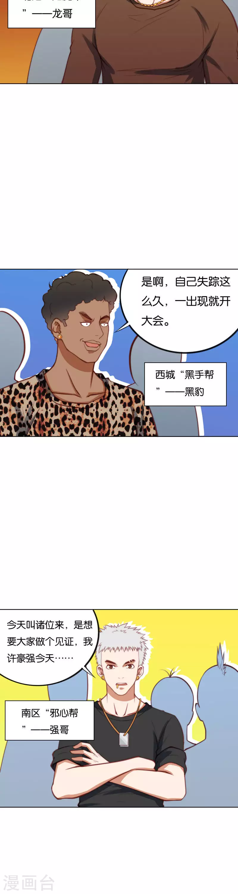 🍝贫王 第216话 讨个说法 第8页