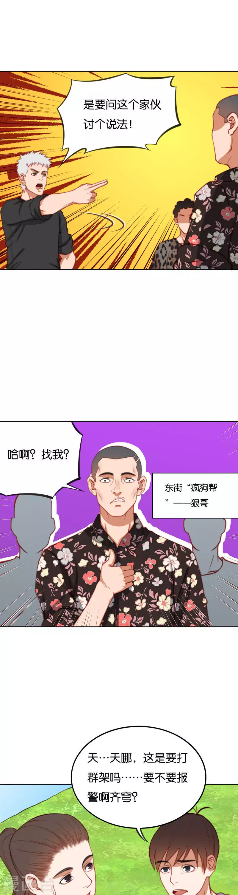 🍝贫王 第216话 讨个说法 第9页