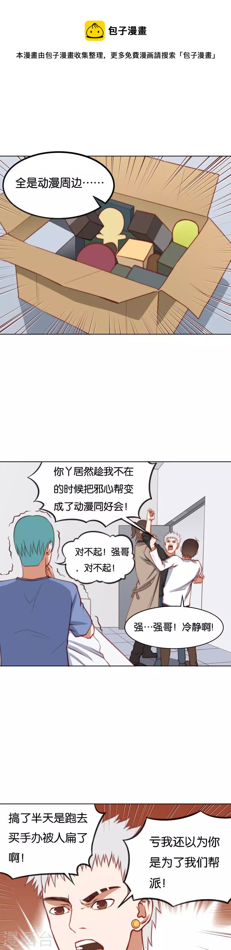 🍝贫王 第218话 退缩 第1页