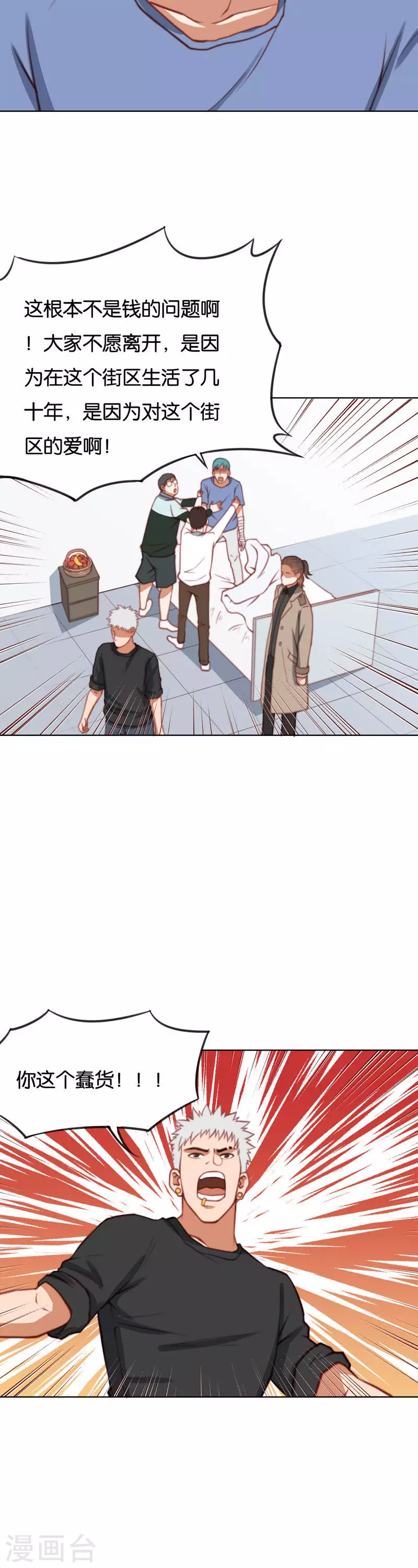 🍝贫王 第218话 退缩 第10页