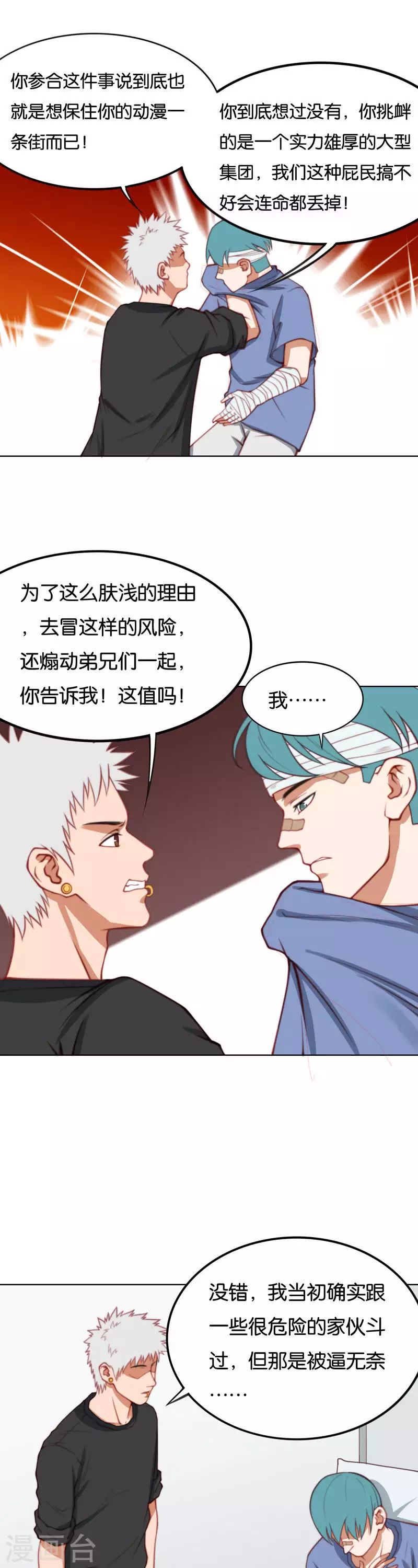 🍝贫王 第218话 退缩 第11页