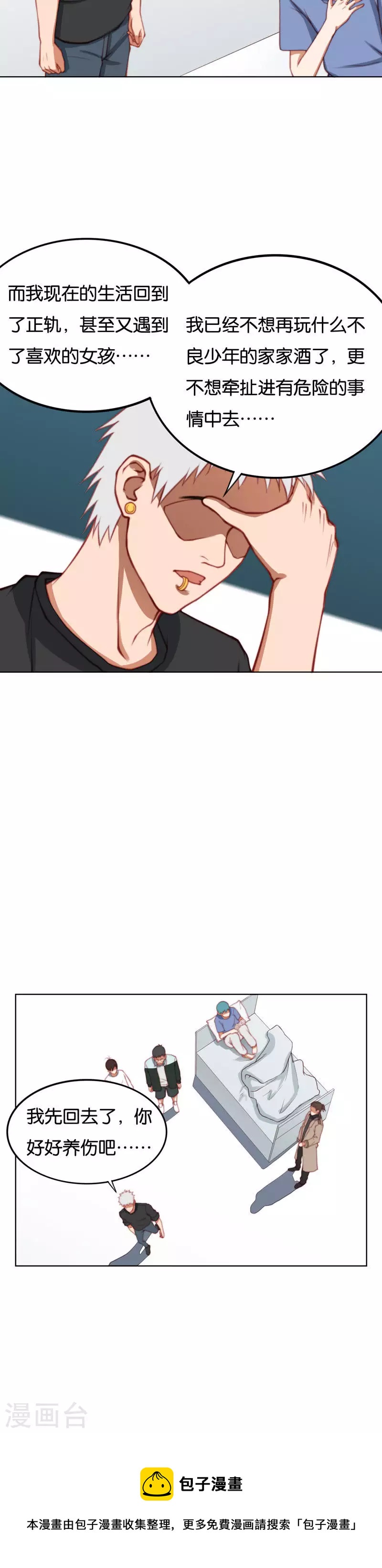 🍝贫王 第218话 退缩 第12页