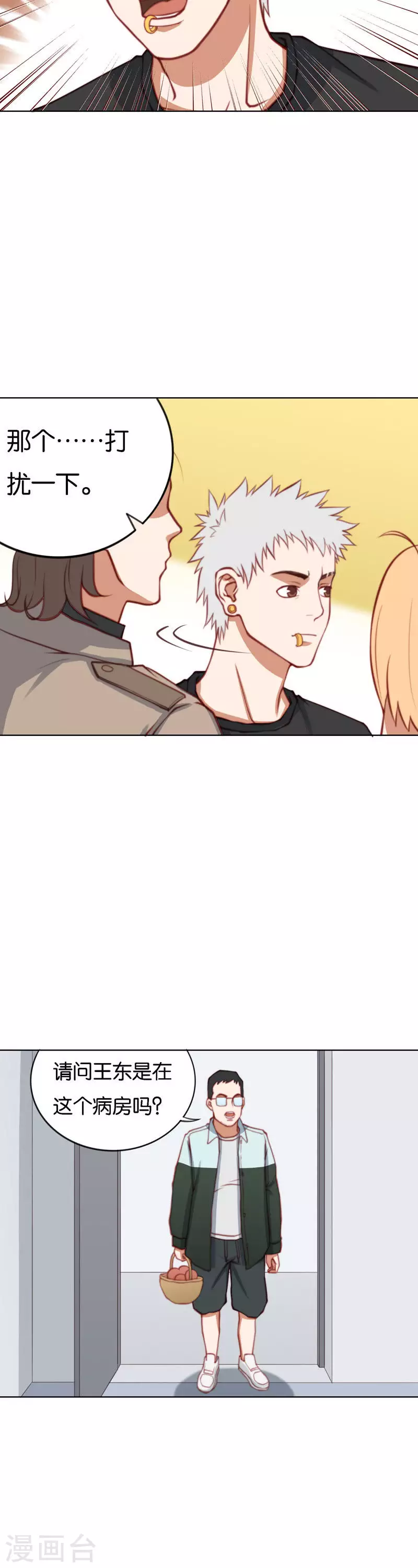 🍝贫王 第218话 退缩 第2页