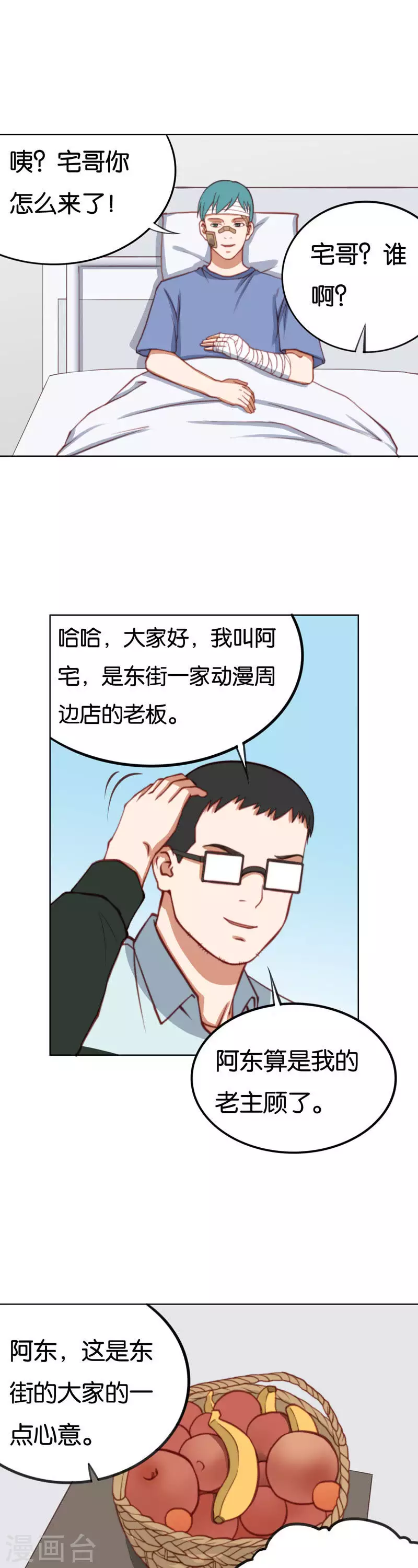 🍝贫王 第218话 退缩 第3页