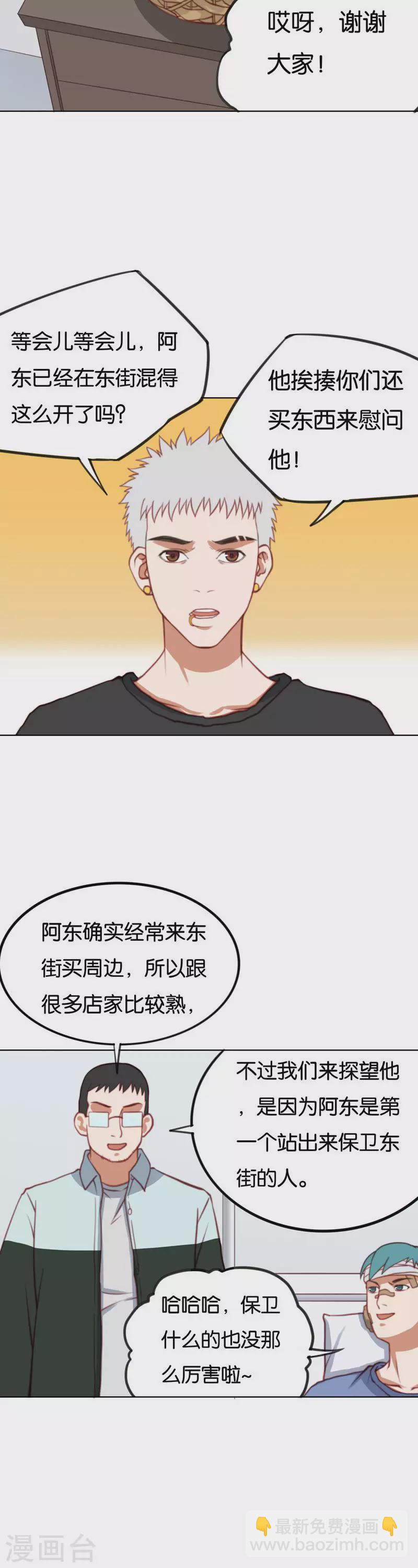 🍝贫王 第218话 退缩 第4页