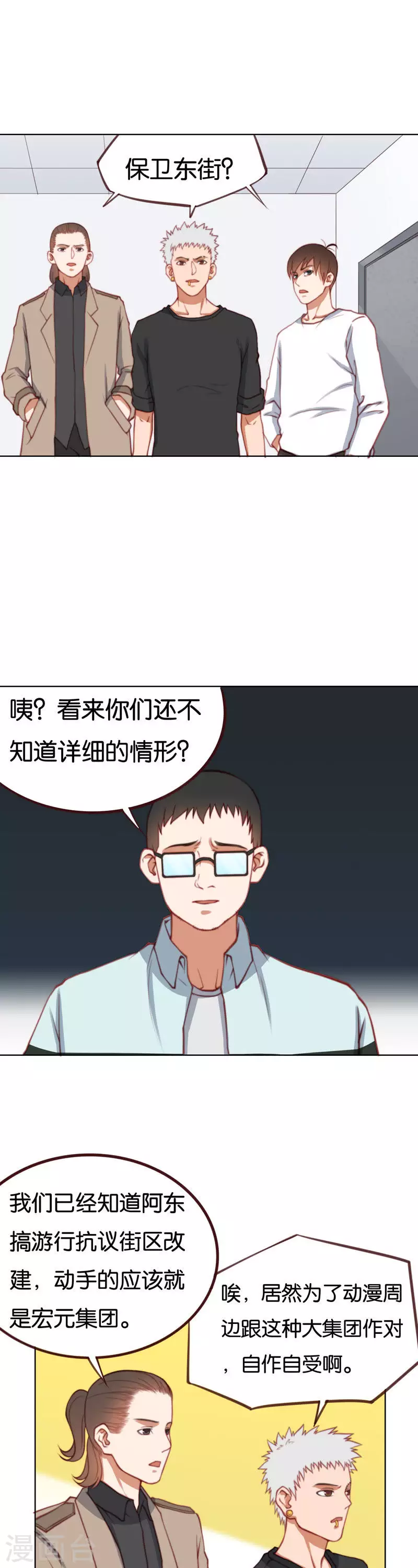 🍝贫王 第218话 退缩 第5页