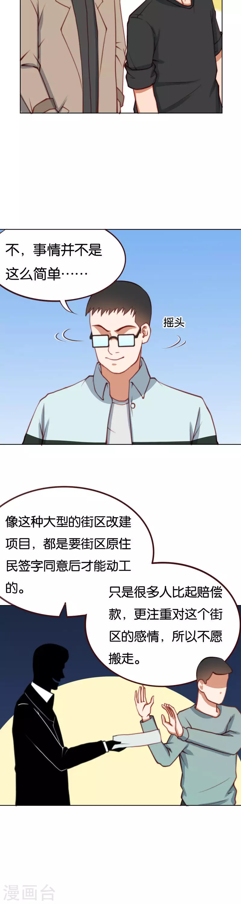 🍝贫王 第218话 退缩 第6页