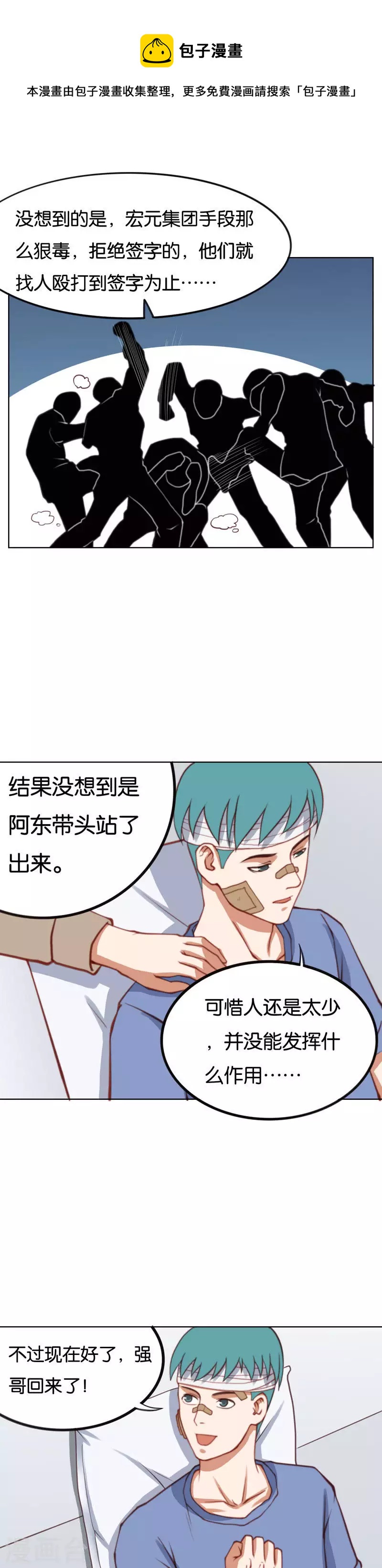 🍝贫王 第218话 退缩 第7页