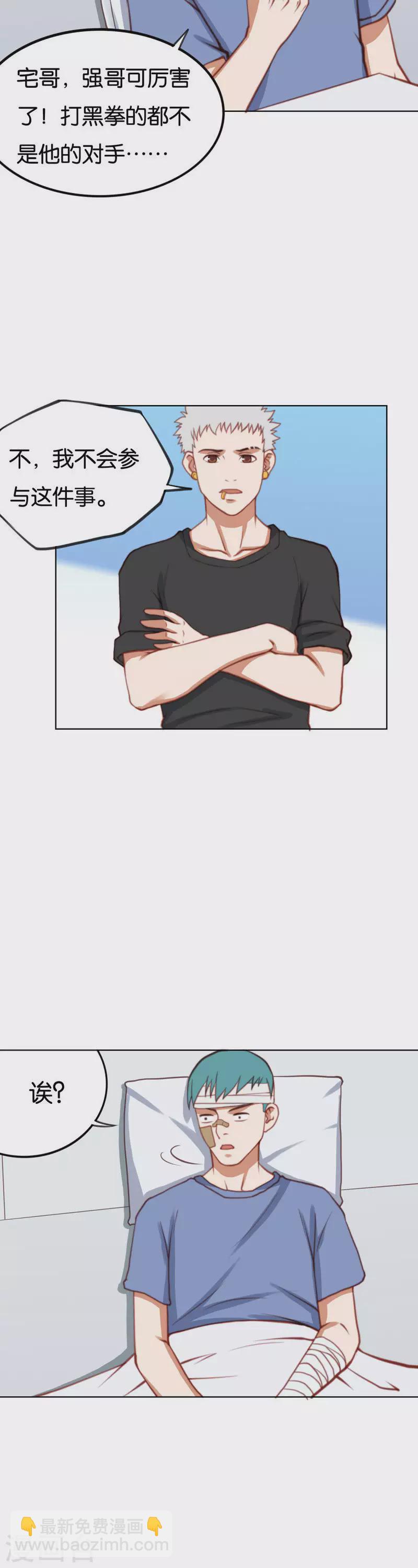 🍝贫王 第218话 退缩 第8页