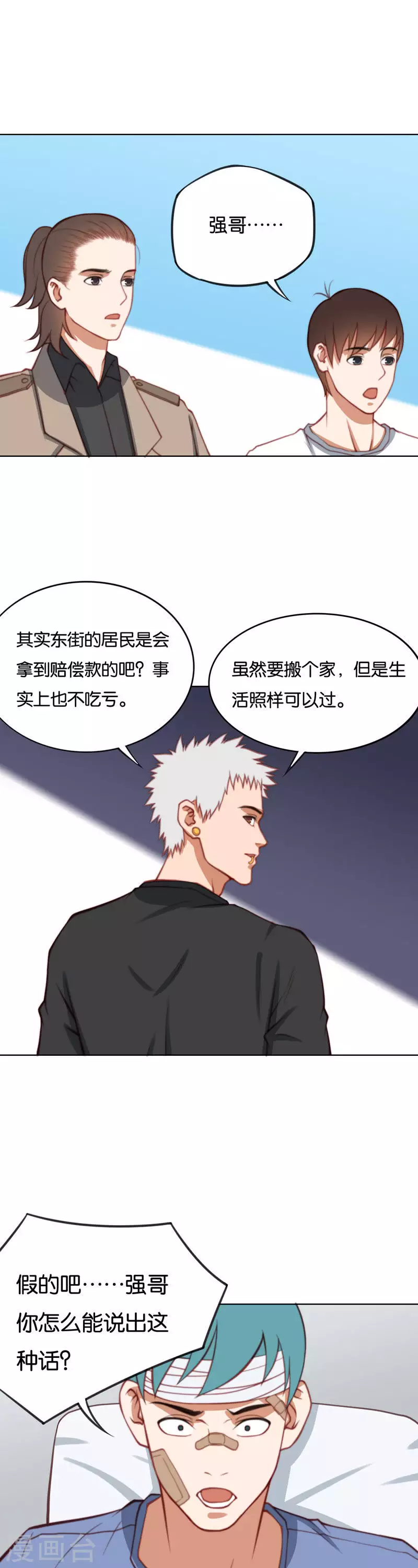 🍝贫王 第218话 退缩 第9页