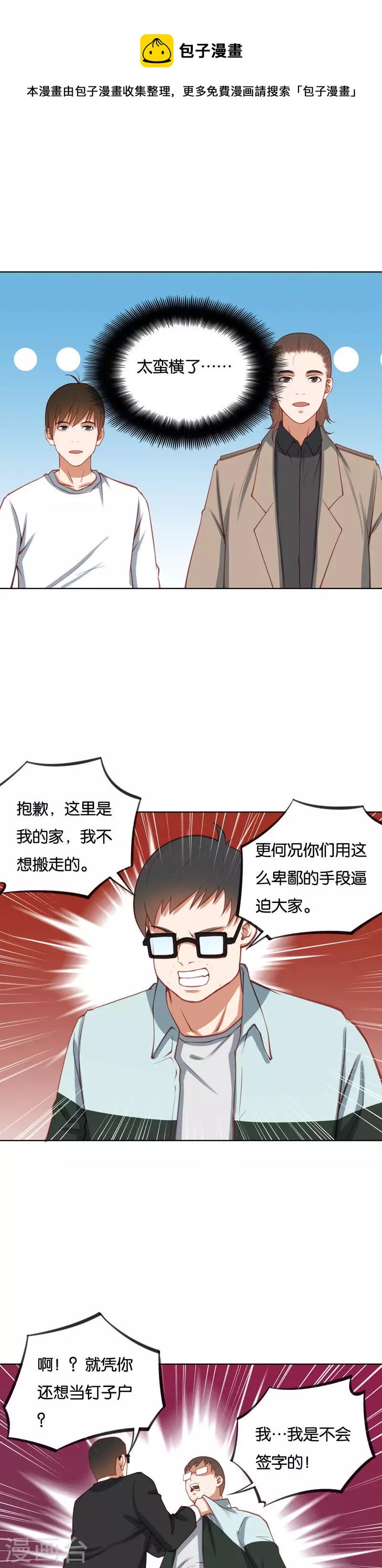 🍝贫王 第220话 死胡同 第1页