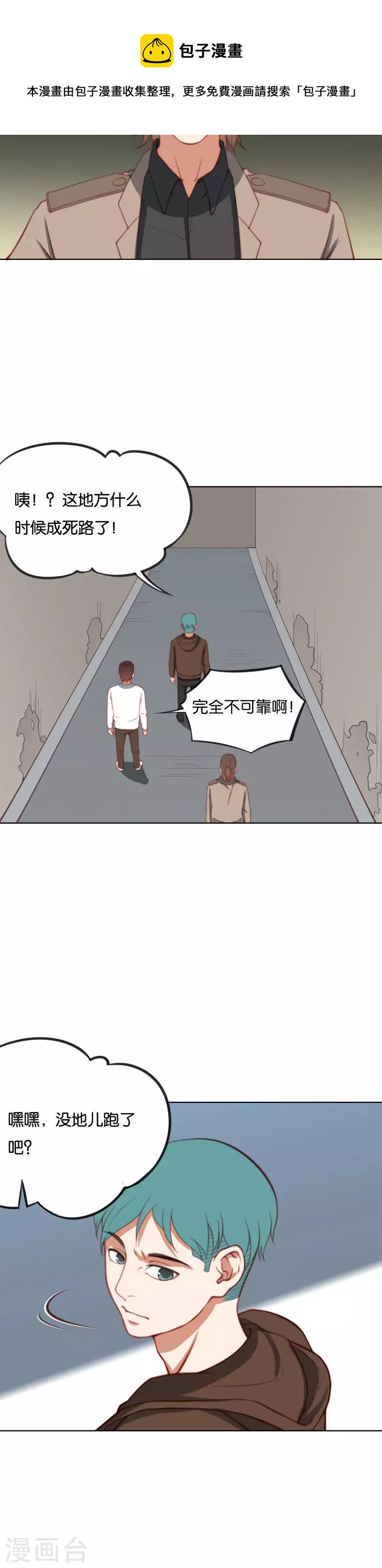 🍝贫王 第220话 死胡同 第10页