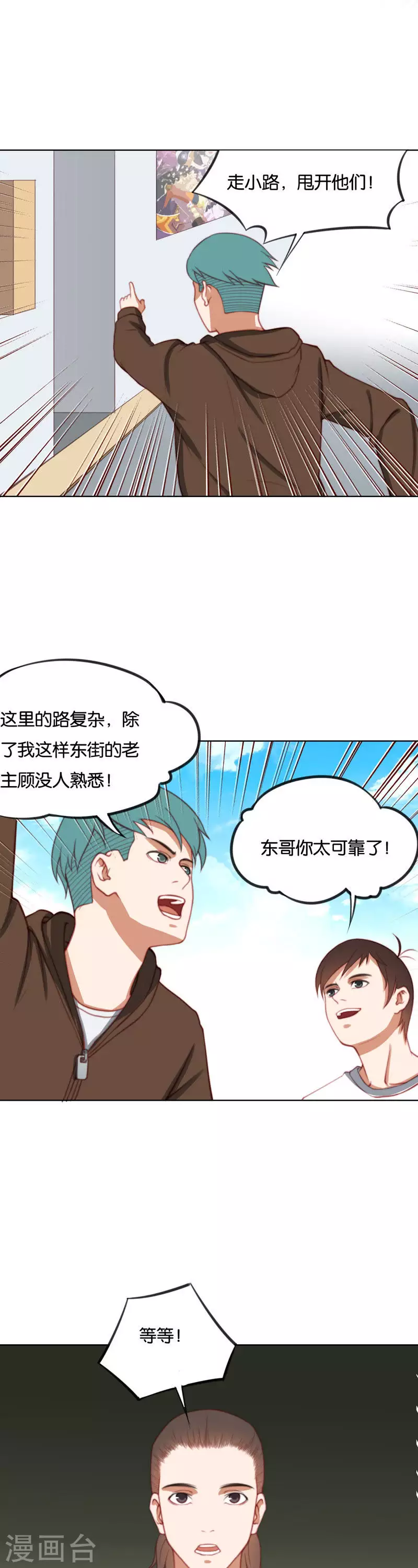 🍝贫王 第220话 死胡同 第9页