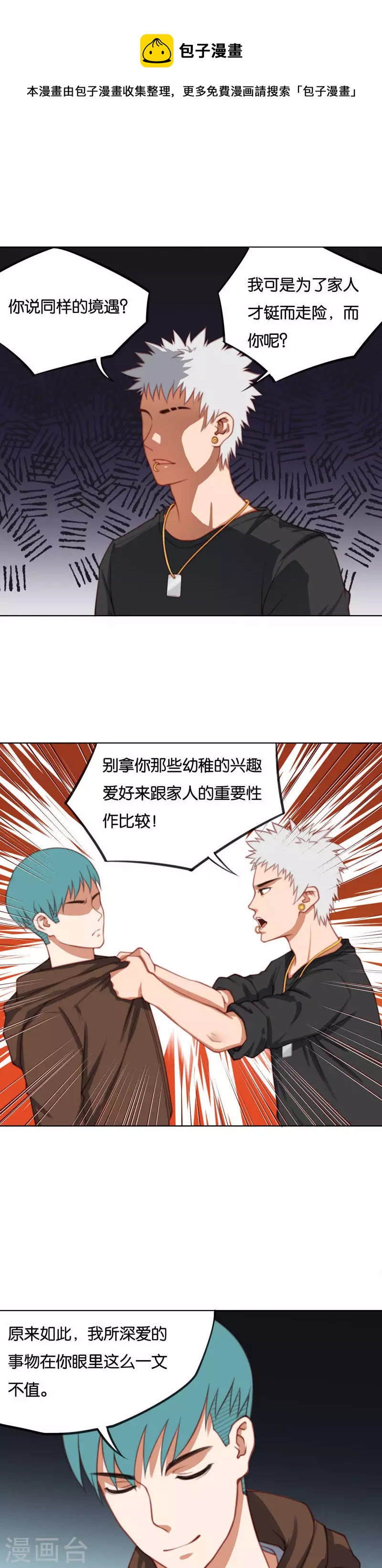 🍝贫王 第222话 示威游行 第1页