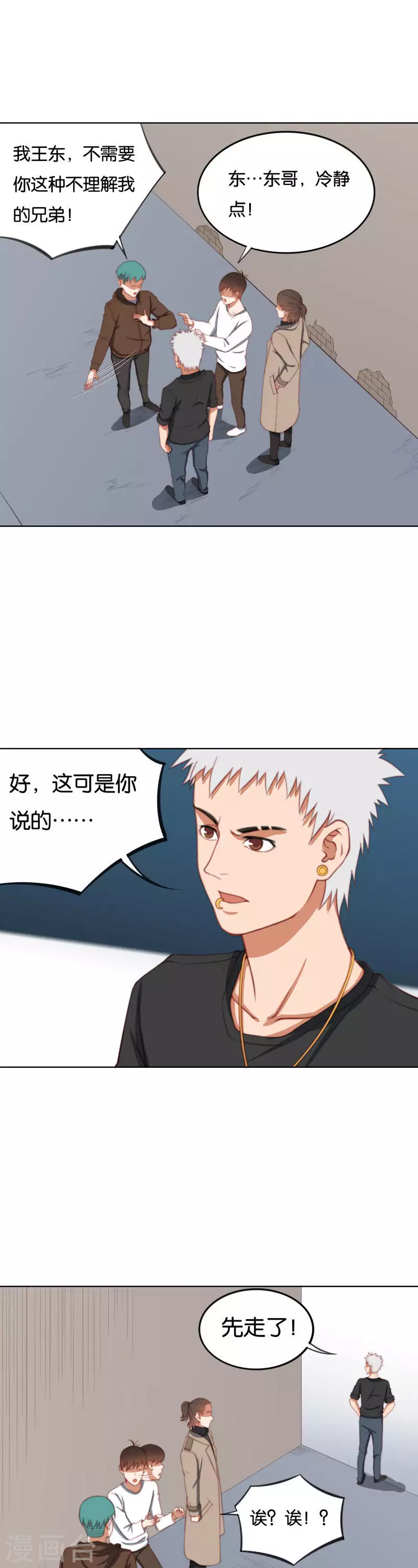 🍝贫王 第222话 示威游行 第3页