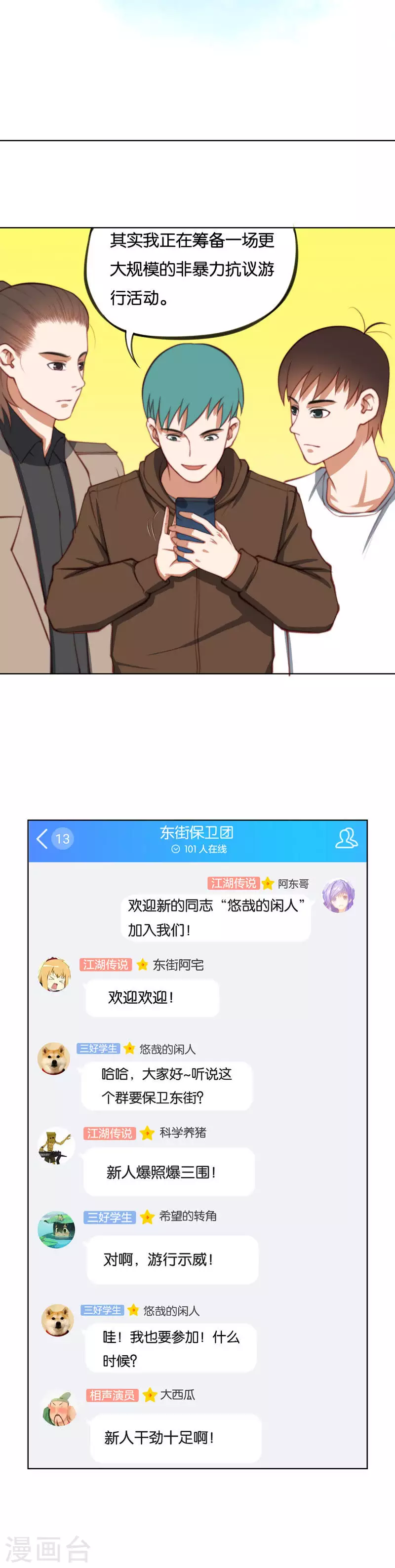 🍝贫王 第222话 示威游行 第6页