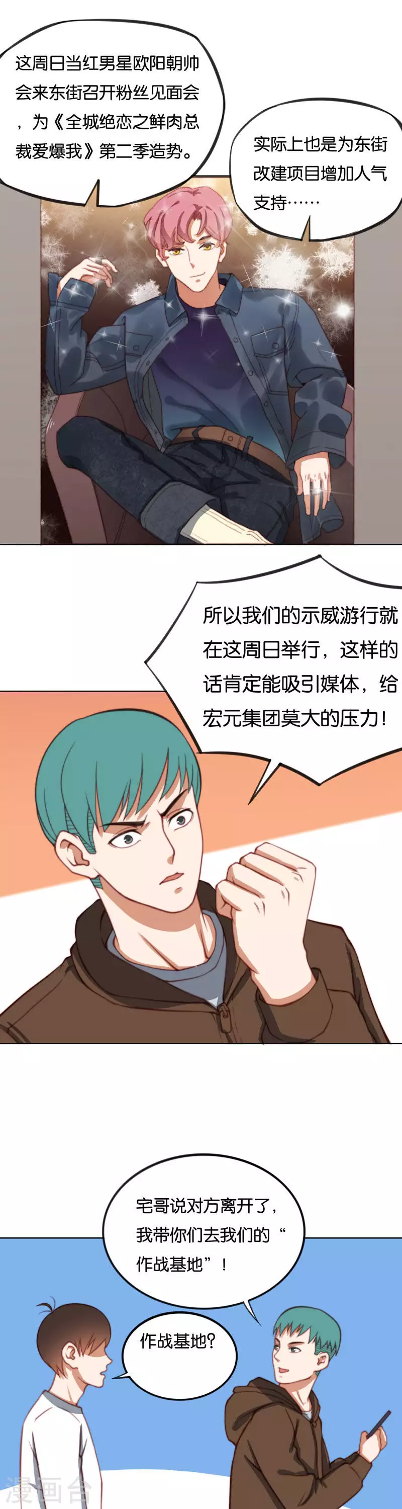 🍝贫王 第222话 示威游行 第7页