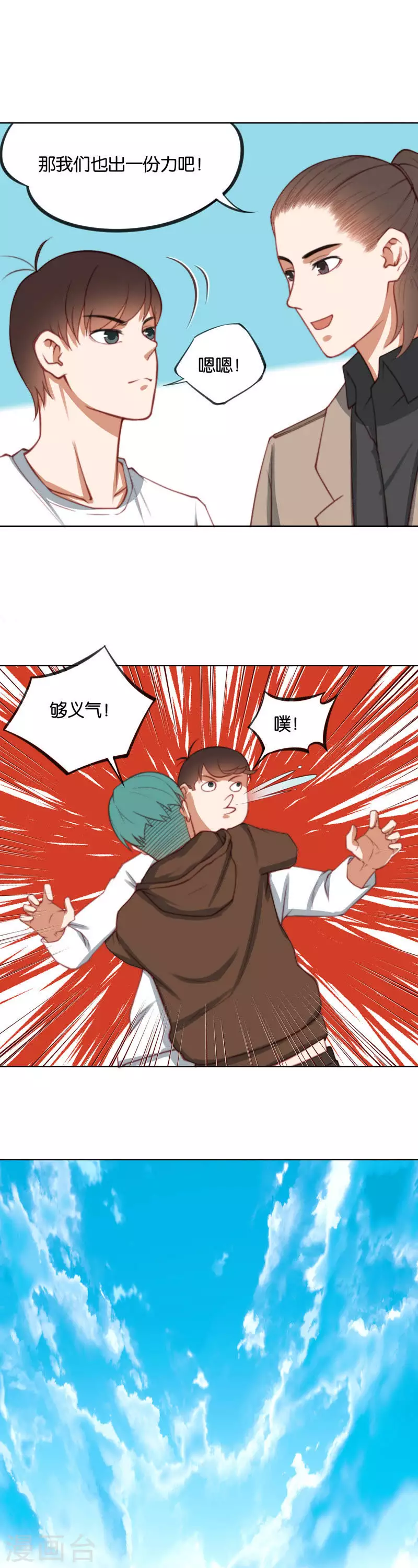 🍝贫王 第222话 示威游行 第9页