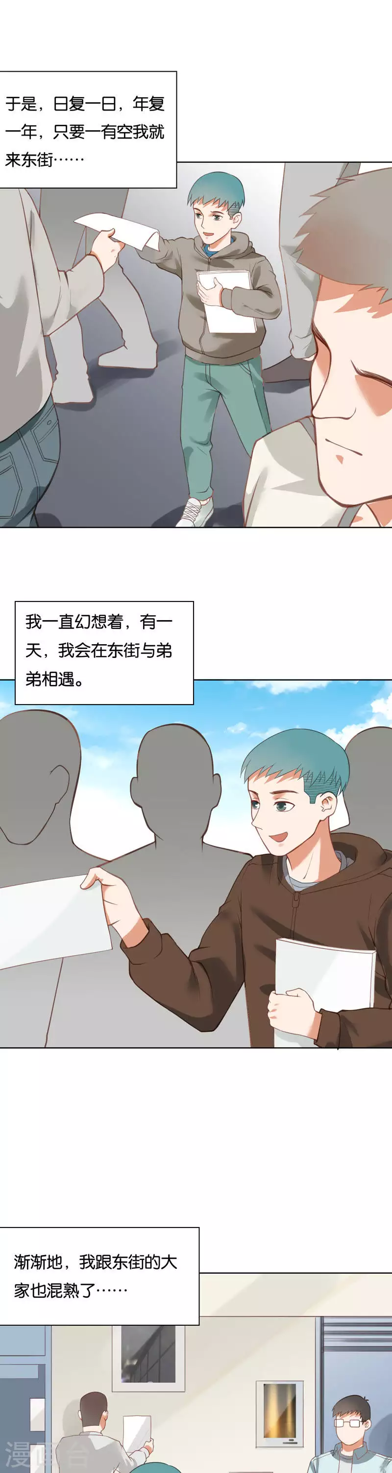 🍝贫王 第224话 东街的意义 第11页