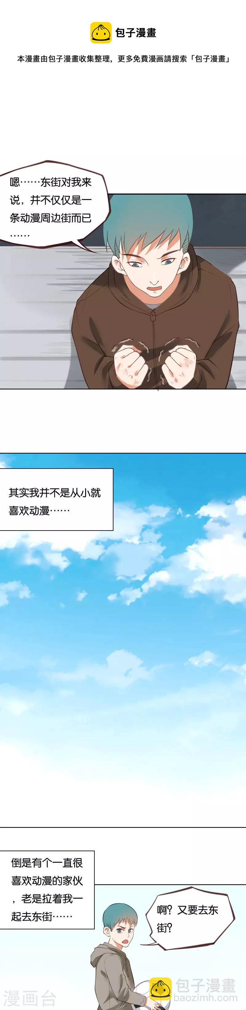 🍝贫王 第224话 东街的意义 第5页