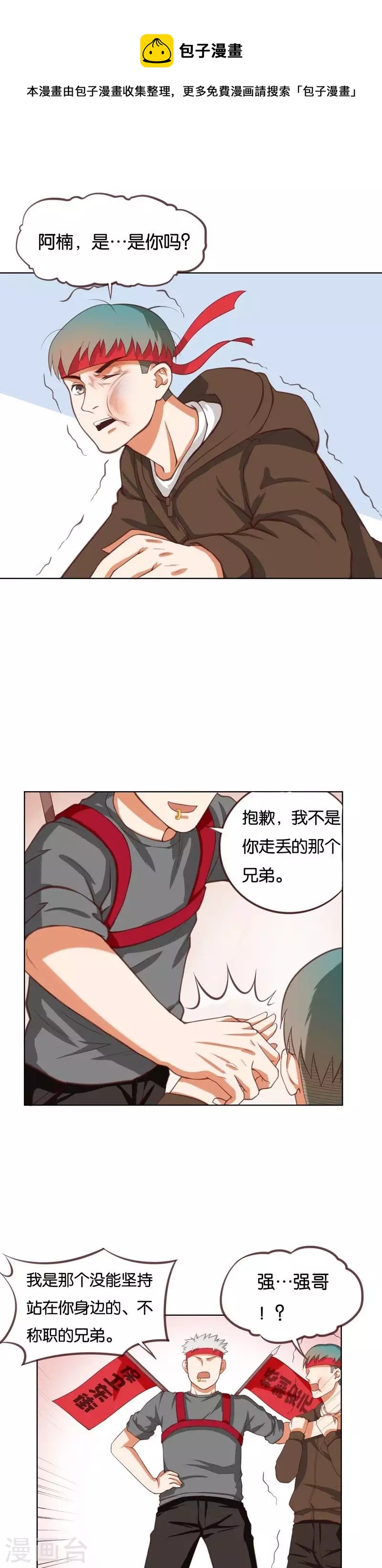 🍝贫王 第226话 兄弟与恋情 第1页