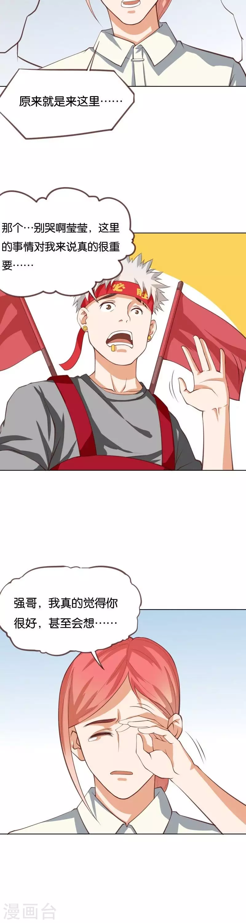 🍝贫王 第226话 兄弟与恋情 第10页
