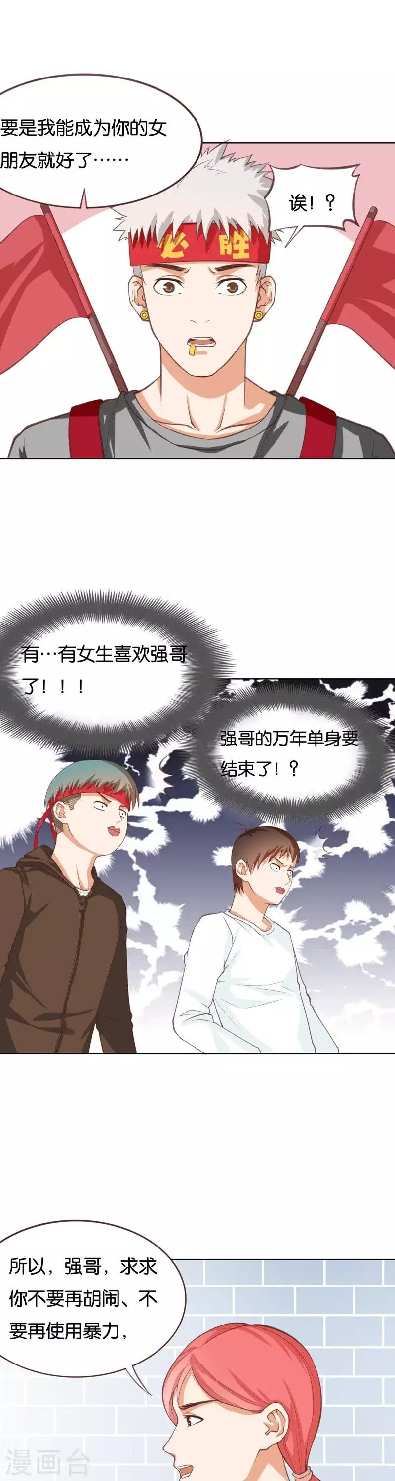 🍝贫王 第226话 兄弟与恋情 第11页