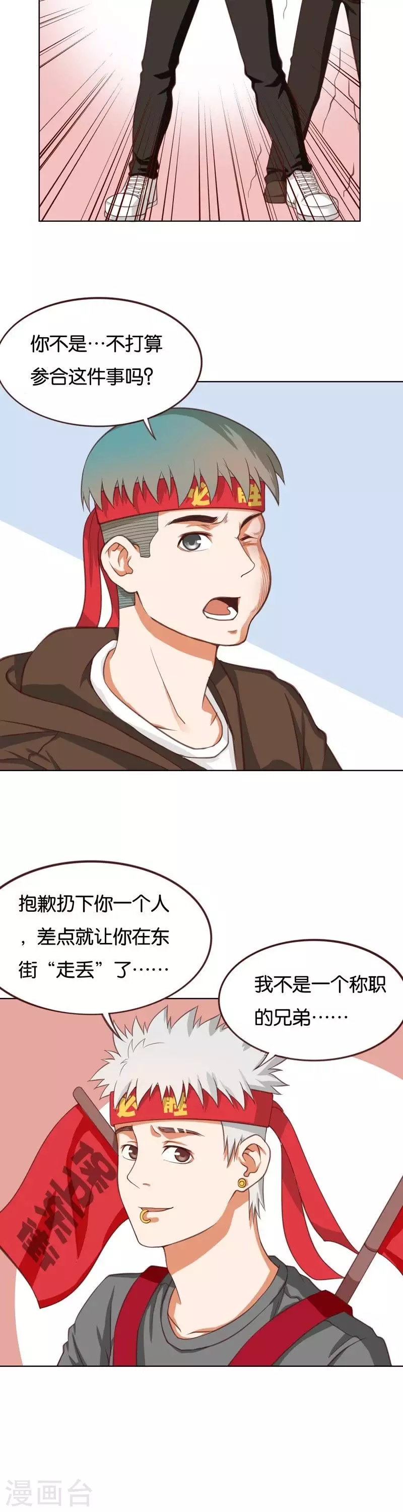 🍝贫王 第226话 兄弟与恋情 第2页