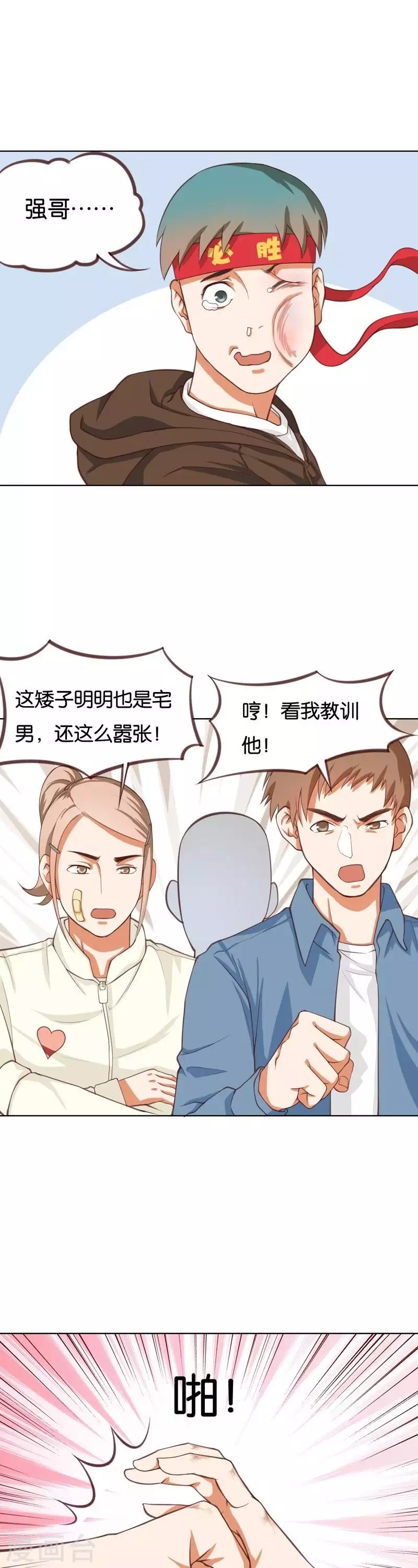 🍝贫王 第226话 兄弟与恋情 第3页