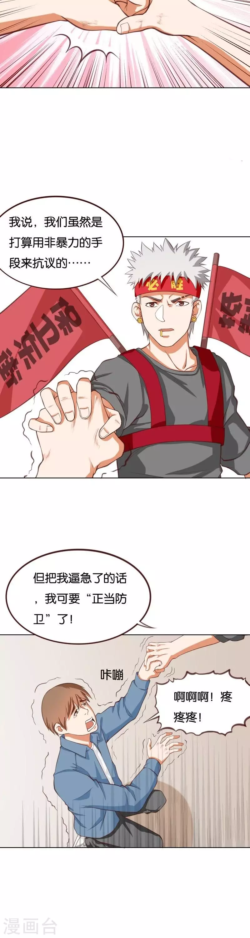 🍝贫王 第226话 兄弟与恋情 第4页