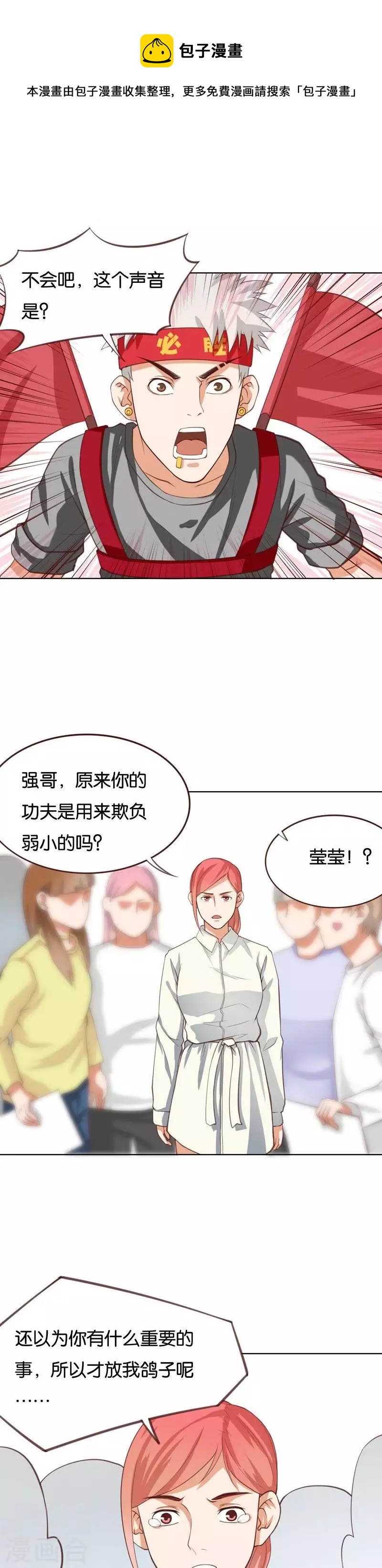 🍝贫王 第226话 兄弟与恋情 第9页