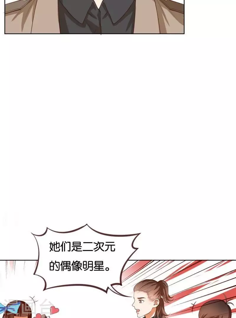 🍝贫王 第228话 二次元偶像 第10页